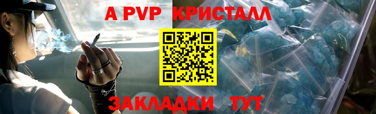 Alpha-PVP Crystall Волхов