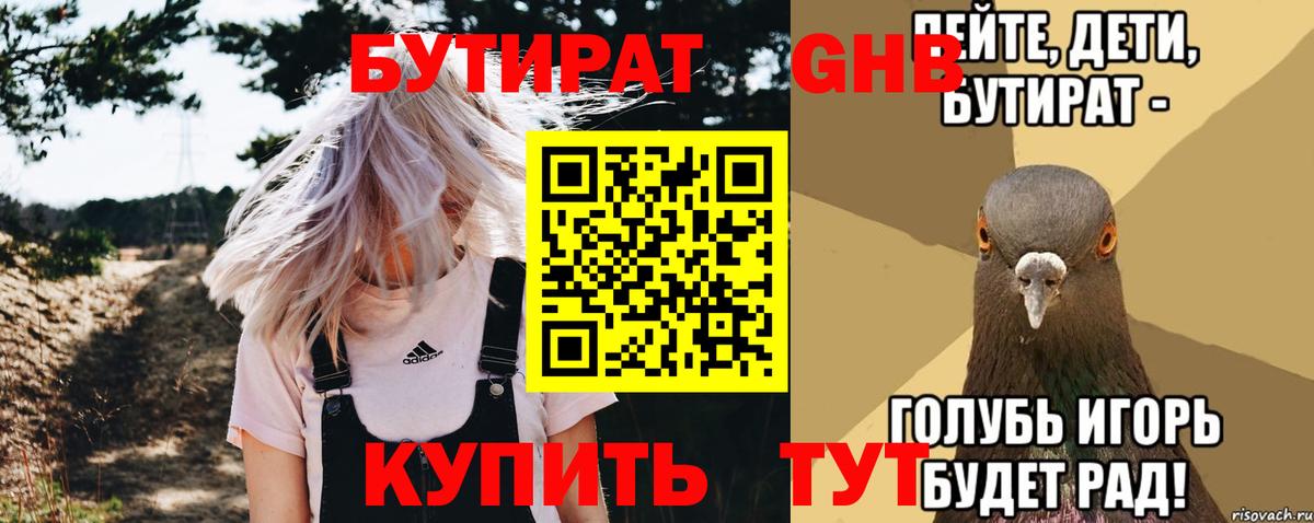 Бутират оксибутират  Вход с VPN  Волхов 