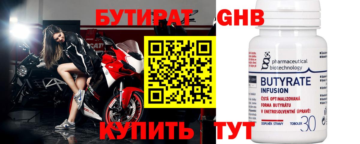 БУТИРАТ оксибутират Волхов