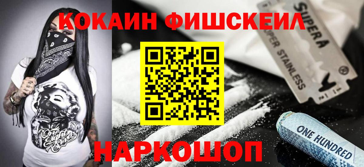 КОКАИН Fish Scale Волхов