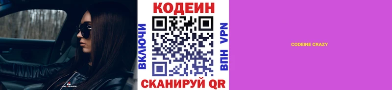 Кодеин напиток Lean (лин) Волхов