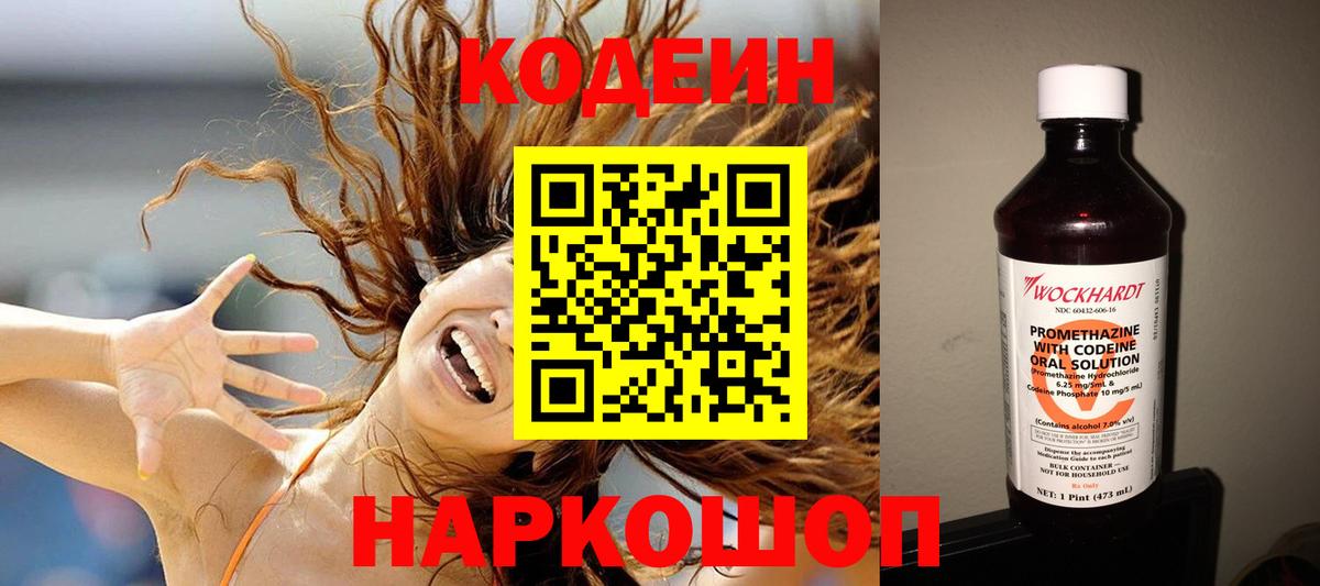 Кодеин Purple Drank  Кодеин Purple Drank  где найти наркотики  Волхов  Вход с VPN 