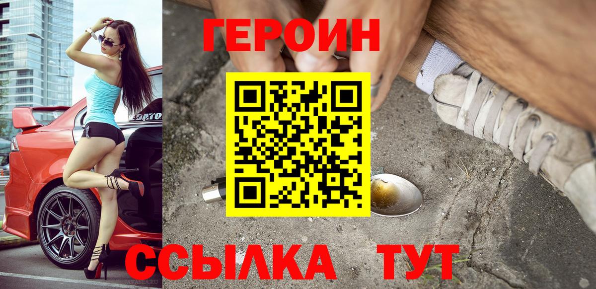 Героин  ГЕРОИН VHQ  Вход с VPN  Волхов 