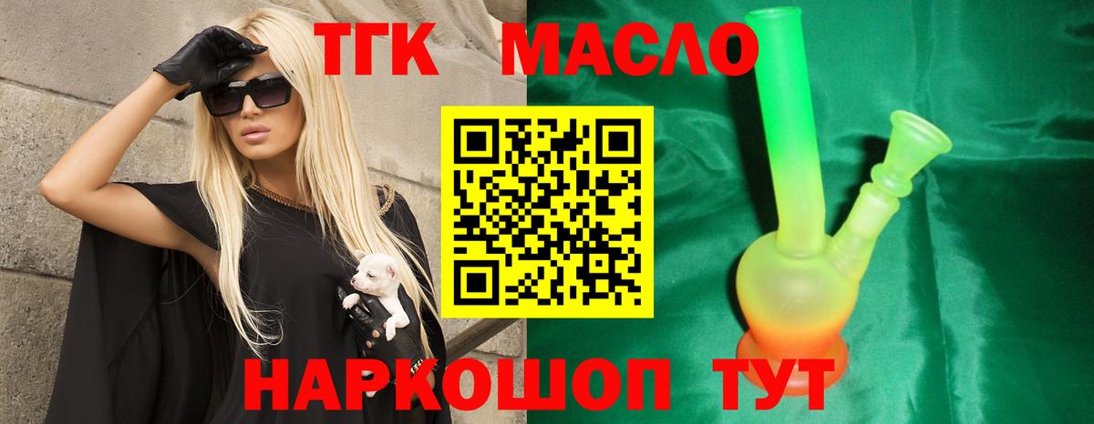 Дистиллят ТГК жижа  ТГК THC oil  Вход с VPN  Волхов 